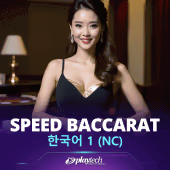 Speed Baccarat 한국어 1 NC by Playtech