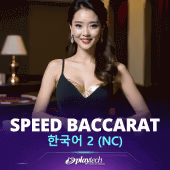 Speed Baccarat 한국어 2 NC by Playtech